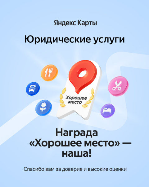 Наши юридические услуги - хорошее место — 2025